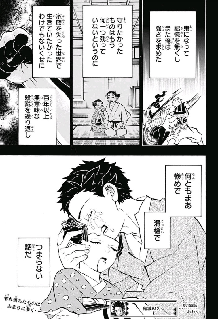 鬼滅の刃 第155話 - Page 19