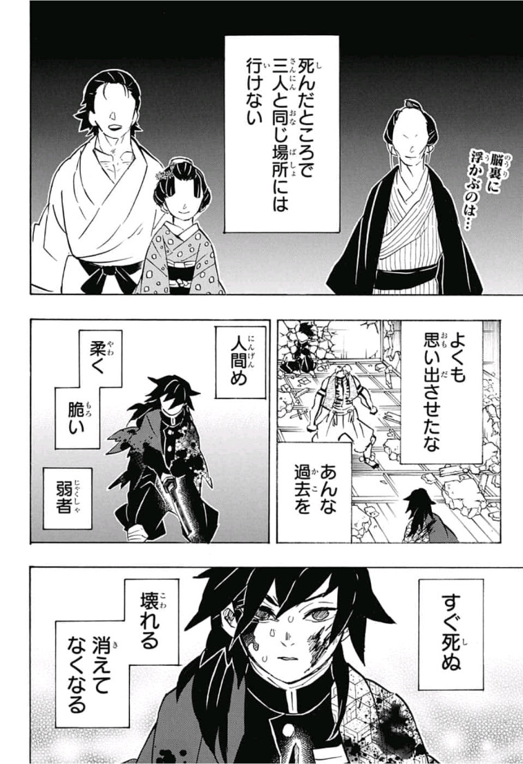 鬼滅の刃 第156話 - Page 2