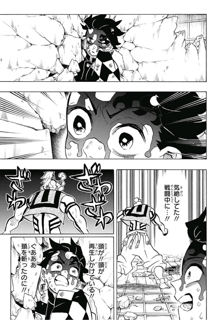 鬼滅の刃 第156話 - Page 3