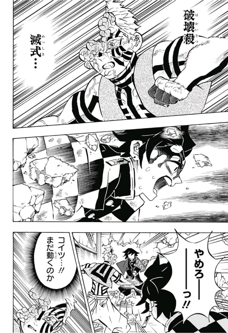 鬼滅の刃 第156話 - Page 4