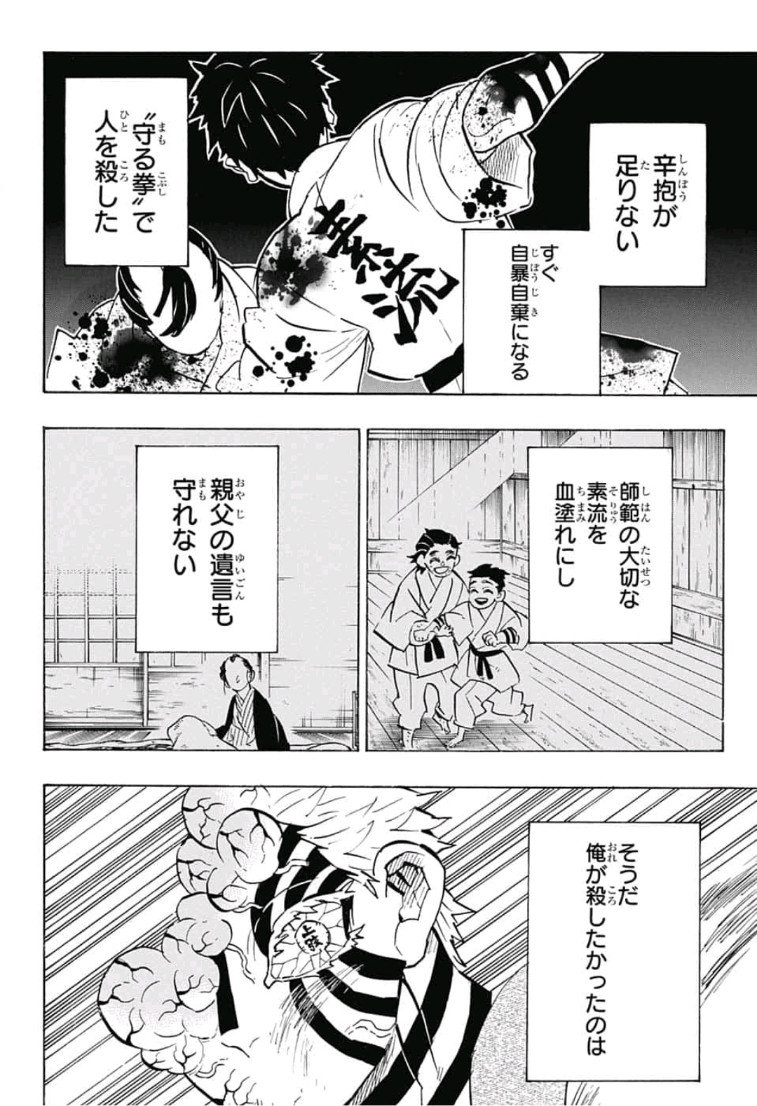 鬼滅の刃 第156話 - Page 8