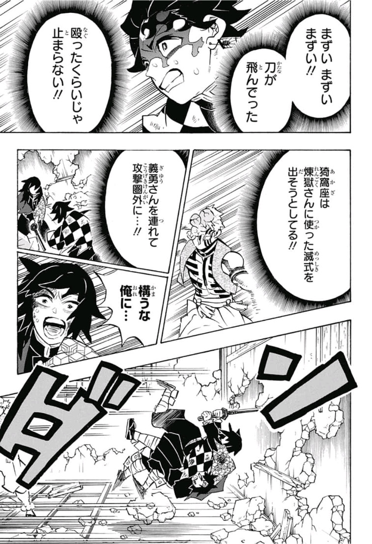 鬼滅の刃 第156話 - Page 9
