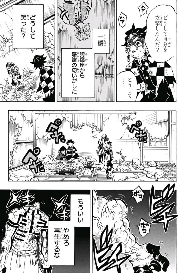鬼滅の刃 第156話 - Page 13