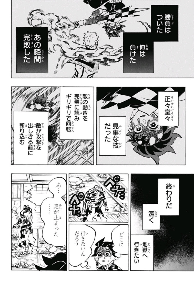 鬼滅の刃 第156話 - Page 14