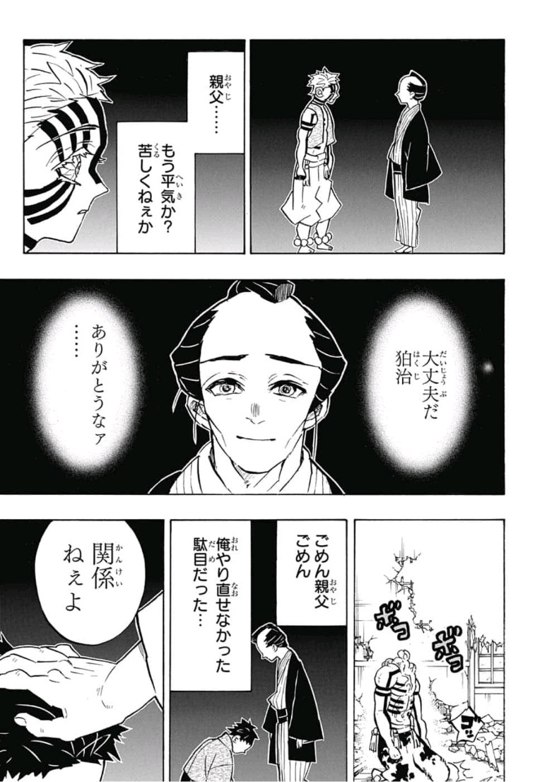 鬼滅の刃 第156話 - Page 15