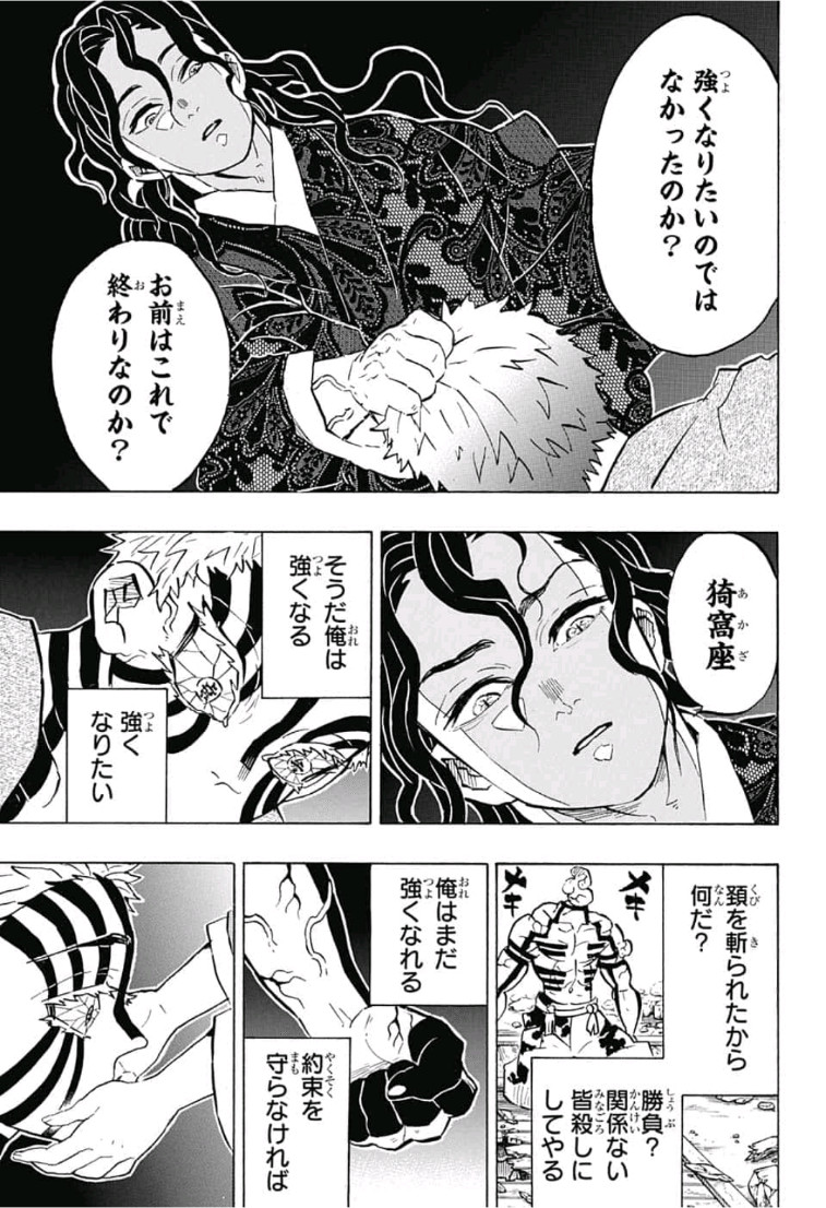 鬼滅の刃 第156話 - Page 17