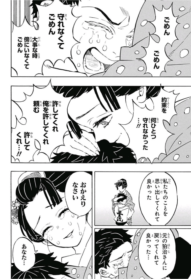 鬼滅の刃 第156話 - Page 20