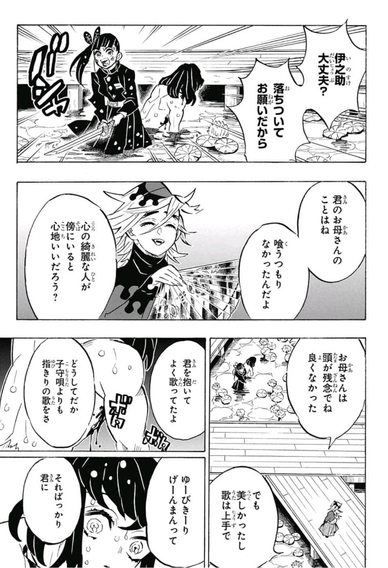 鬼滅の刃 第160話 - Page 9