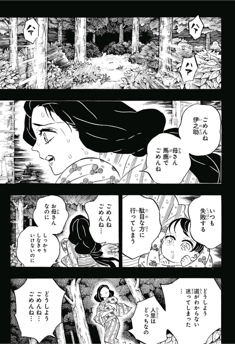 鬼滅の刃 第160話 - Page 13