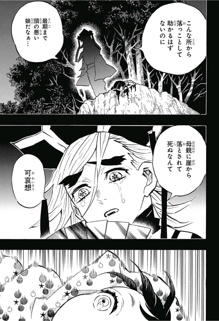 鬼滅の刃 第160話 - Page 15