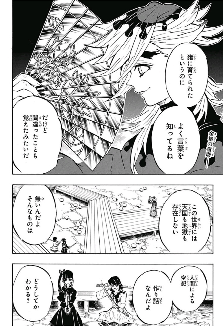 鬼滅の刃 第161話 - Page 2