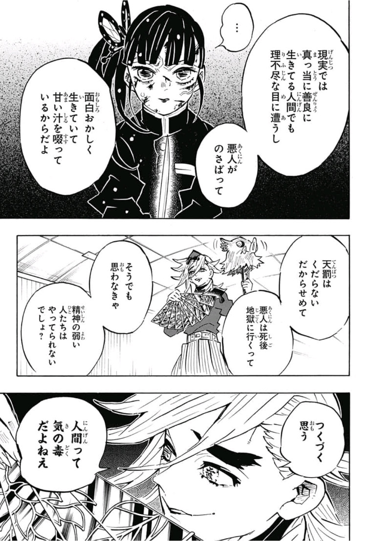 鬼滅の刃 第161話 - Page 3