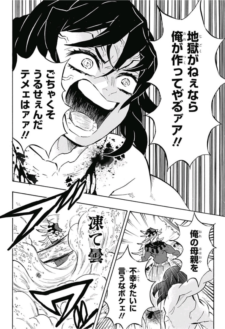 鬼滅の刃 第161話 - Page 4