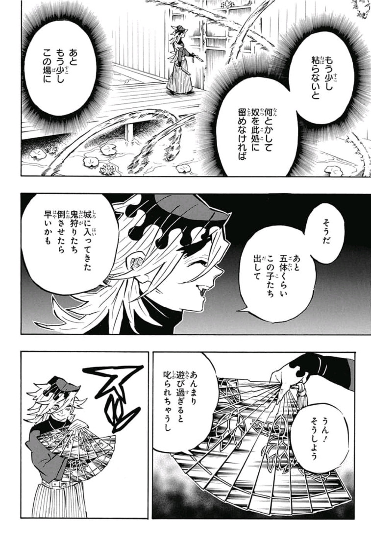 鬼滅の刃 第161話 - Page 14