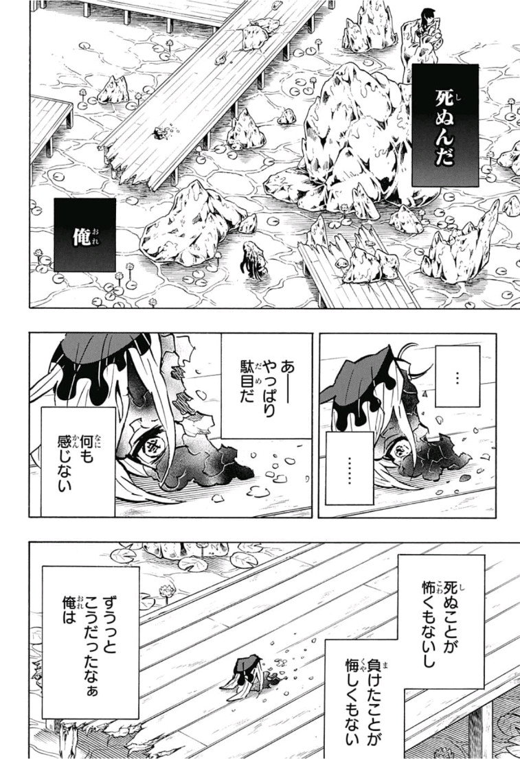 鬼滅の刃 第163話 - Page 4