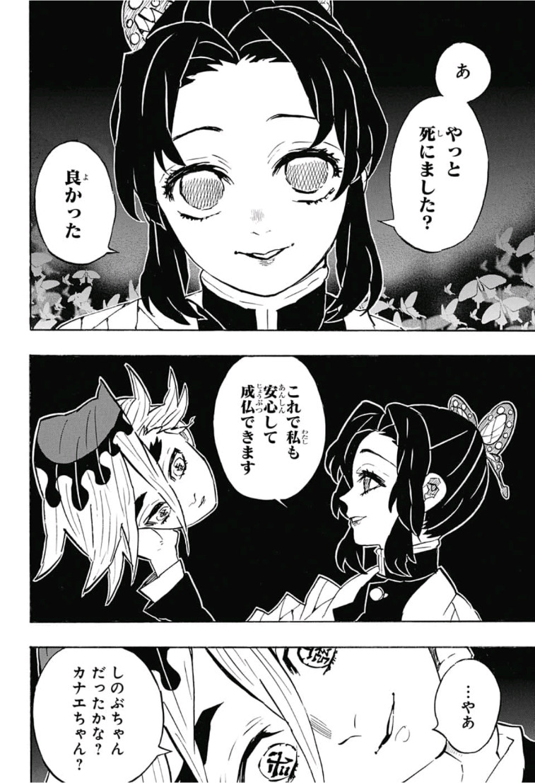 鬼滅の刃 第163話 - Page 6