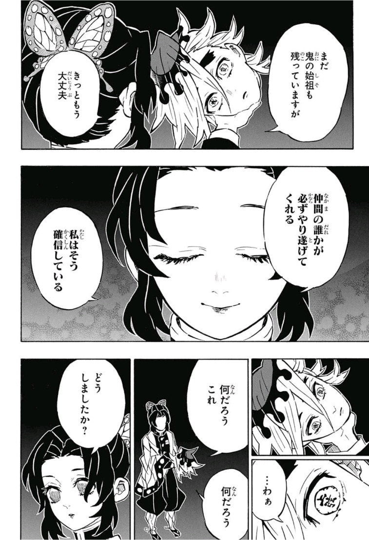 鬼滅の刃 第163話 - Page 8