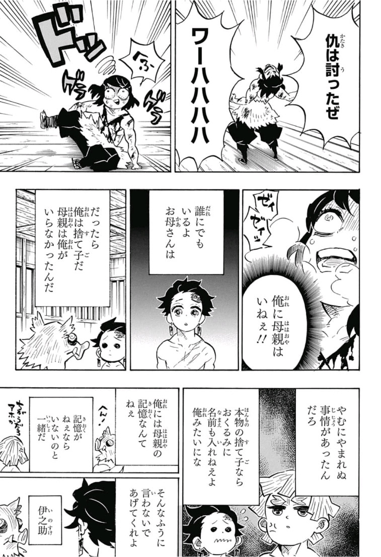 鬼滅の刃 第163話 - Page 11