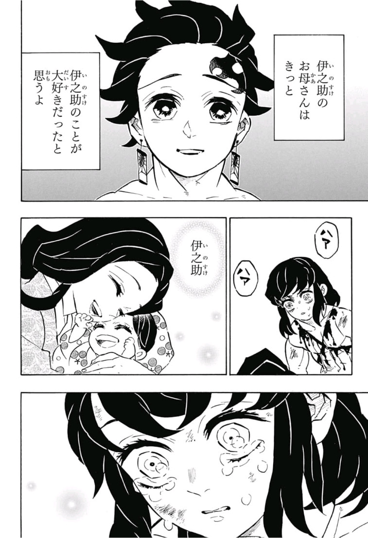 鬼滅の刃 第163話 - Page 12