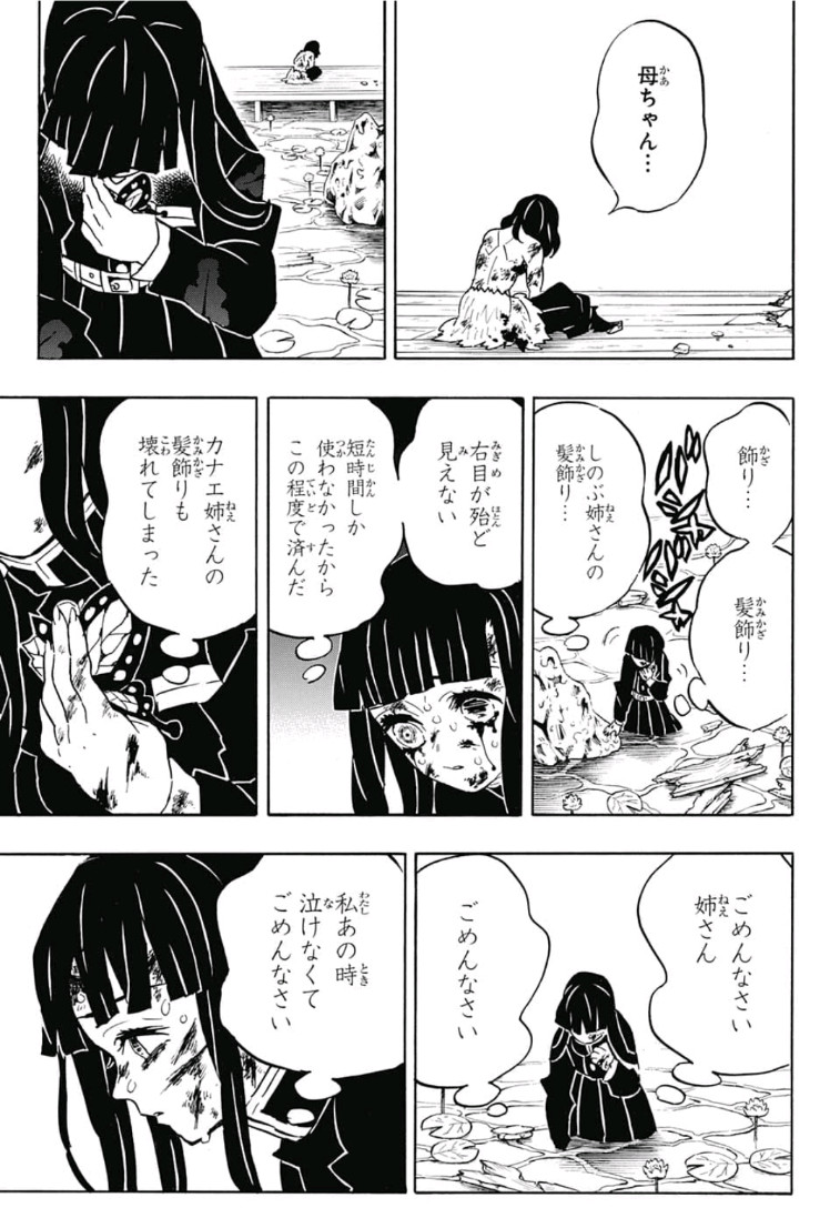 鬼滅の刃 第163話 - Page 13