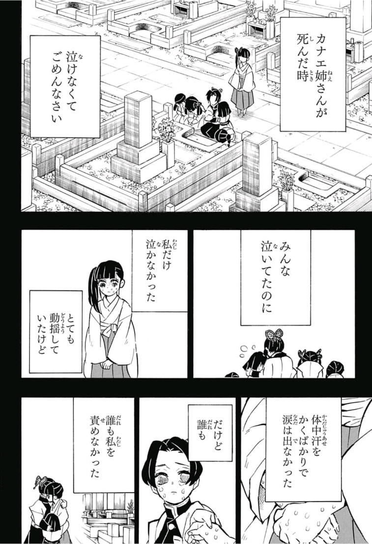 鬼滅の刃 第163話 - Page 14