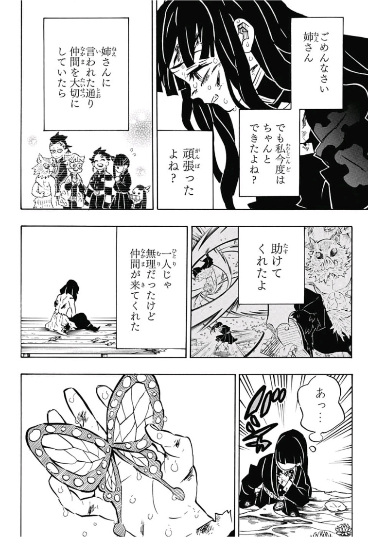 鬼滅の刃 第163話 - Page 16