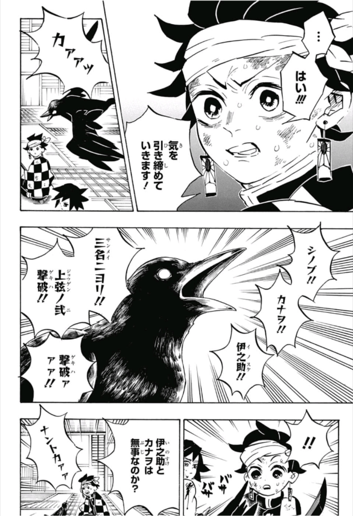 鬼滅の刃 第164話 - Page 4