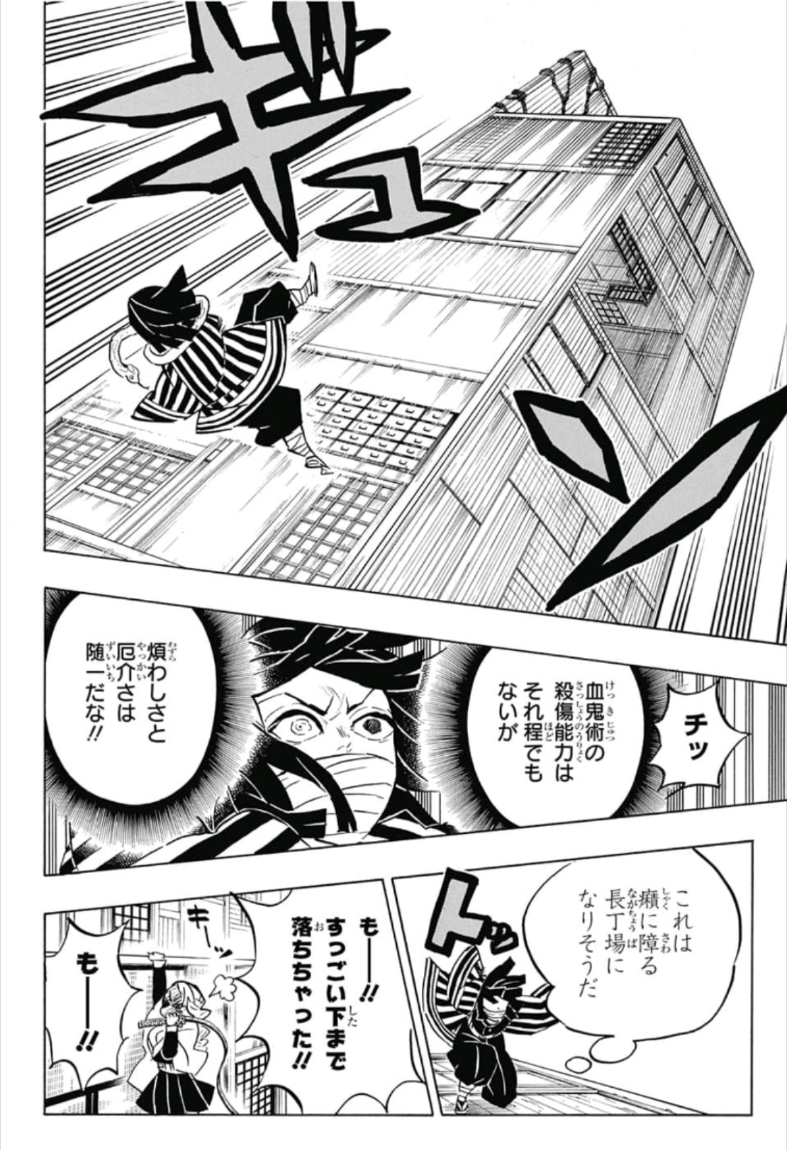 鬼滅の刃 第164話 - Page 16