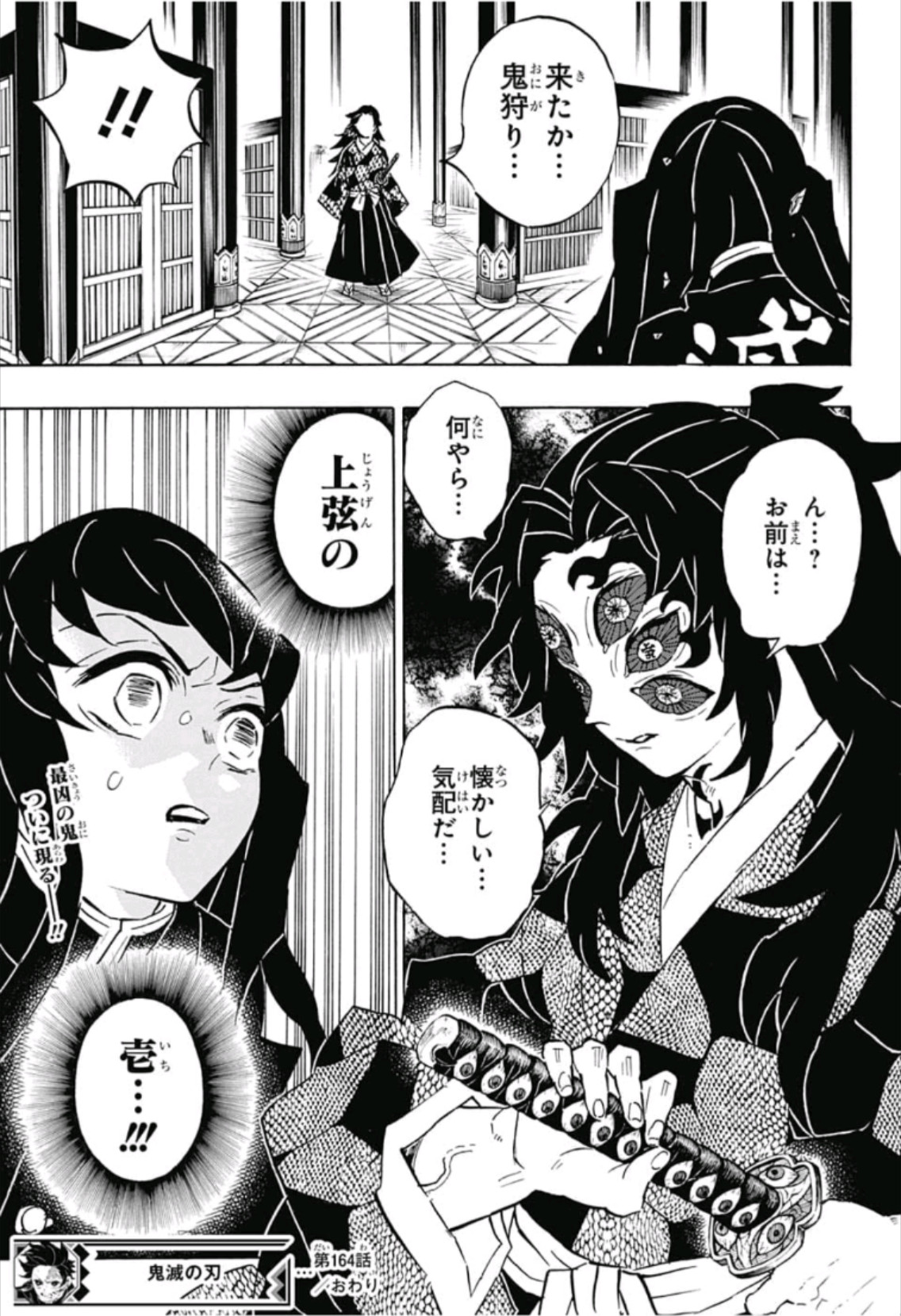 鬼滅の刃 第164話 - Page 19