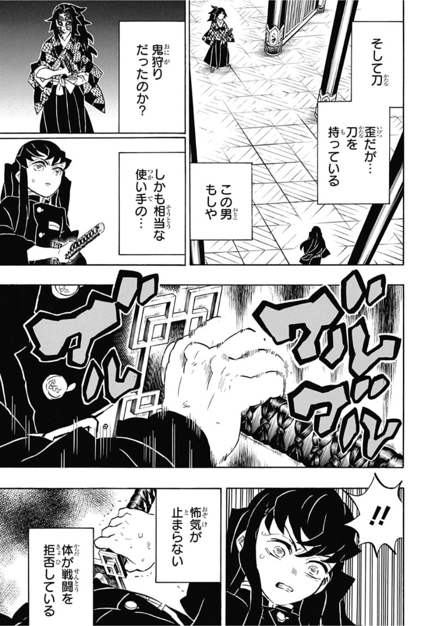 鬼滅の刃 第165話 - Page 3