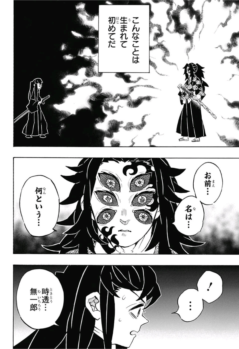 鬼滅の刃 第165話 - Page 4