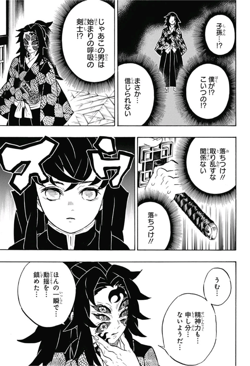 鬼滅の刃 第165話 - Page 7