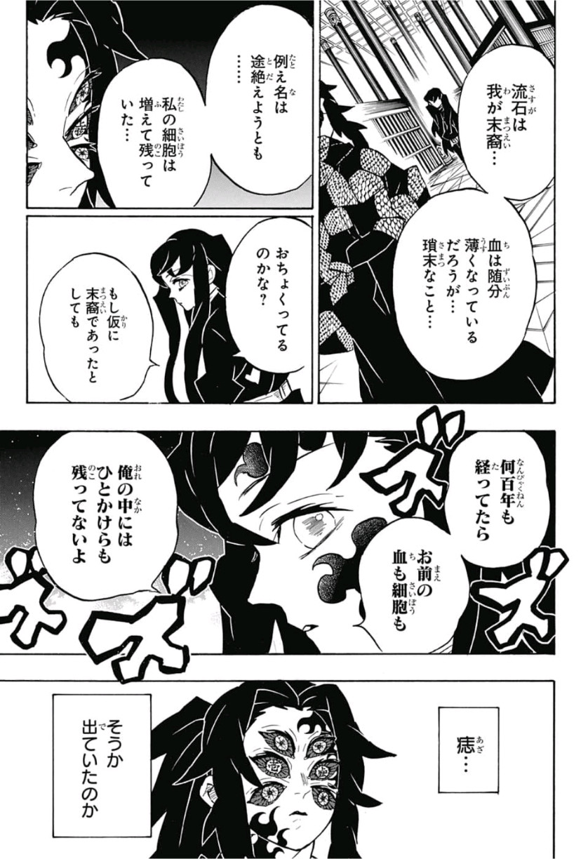 鬼滅の刃 第165話 - Page 11