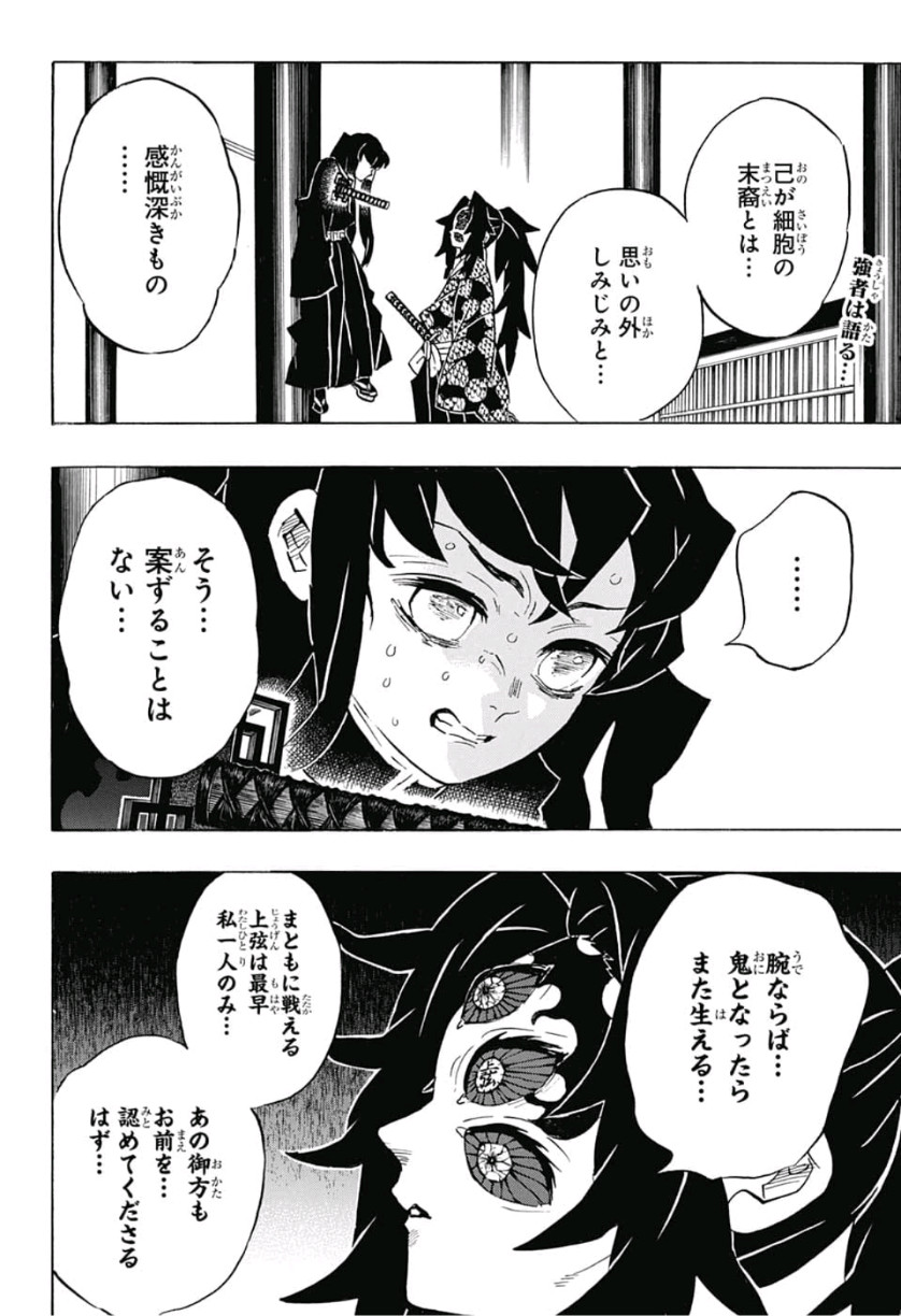 鬼滅の刃 第166話 - Page 2