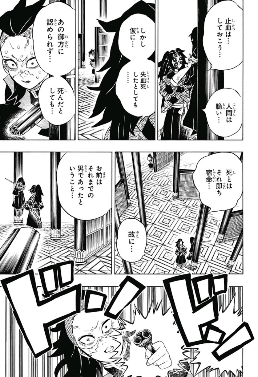 鬼滅の刃 第166話 - Page 3