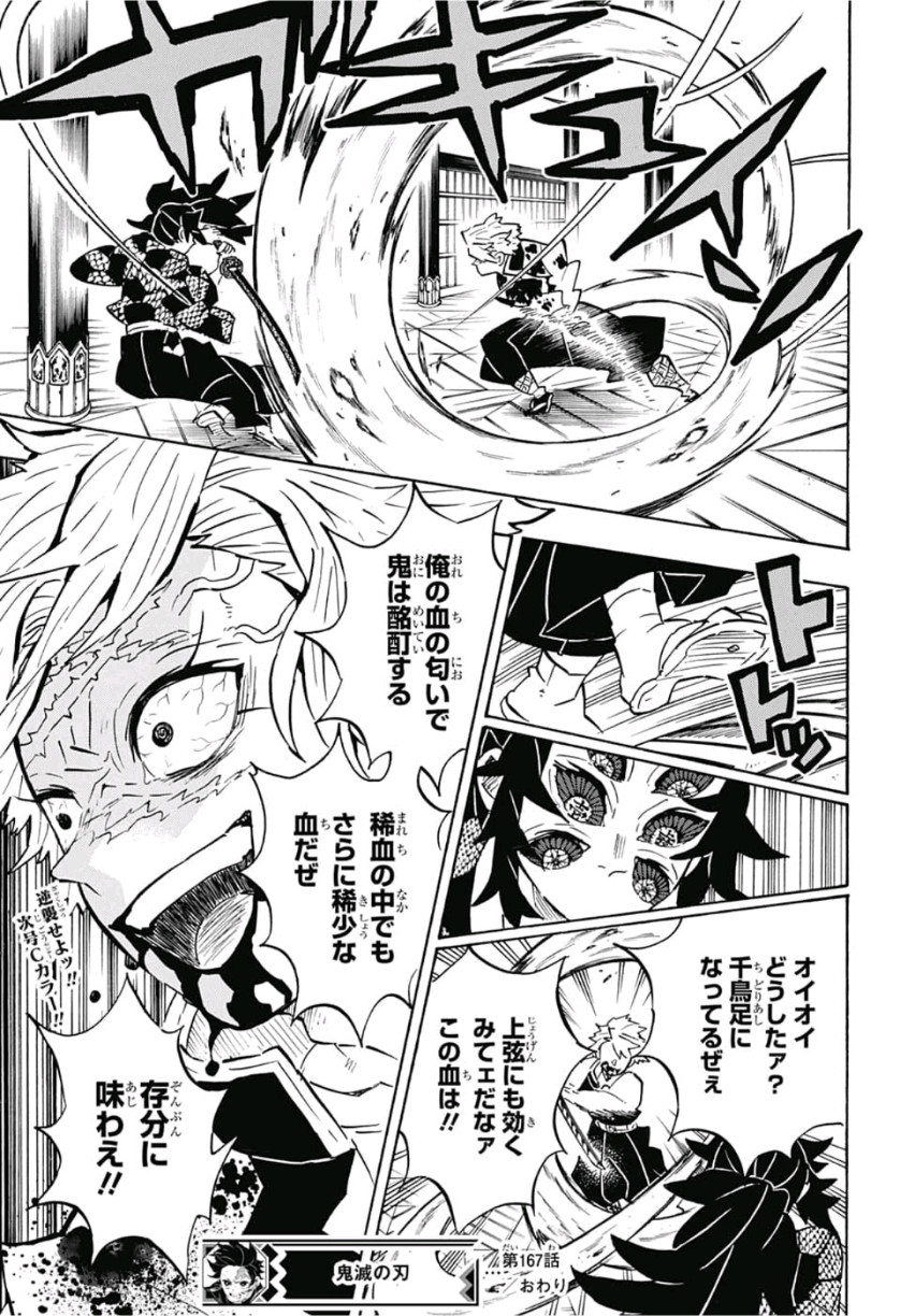 鬼滅の刃 第167話 - Page 19