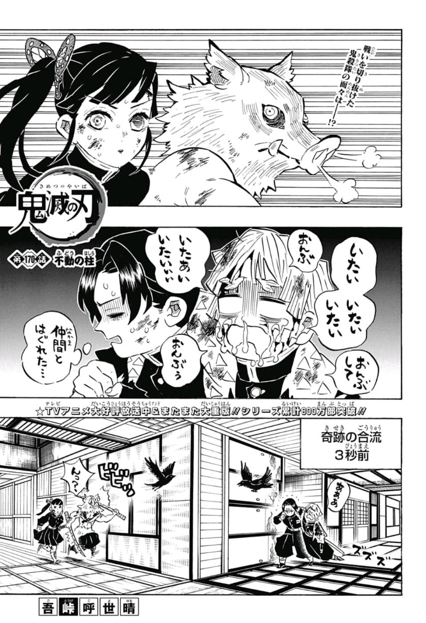 鬼滅の刃 第170話 - Page 1
