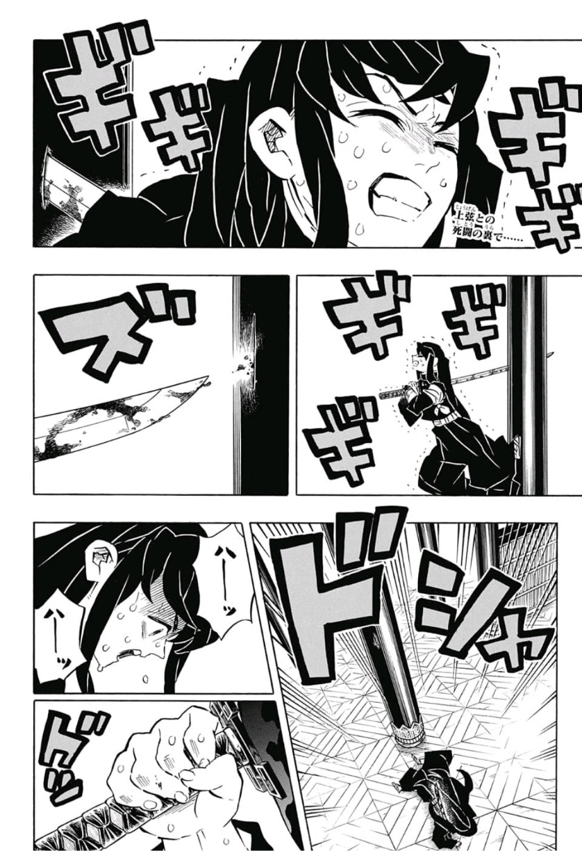 鬼滅の刃 第170話 - Page 2
