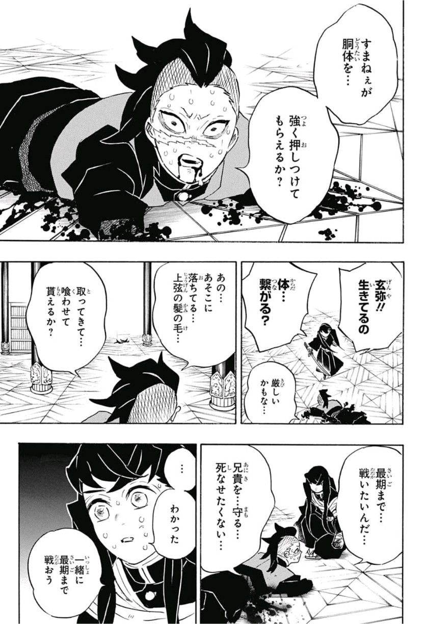 鬼滅の刃 第170話 - Page 5