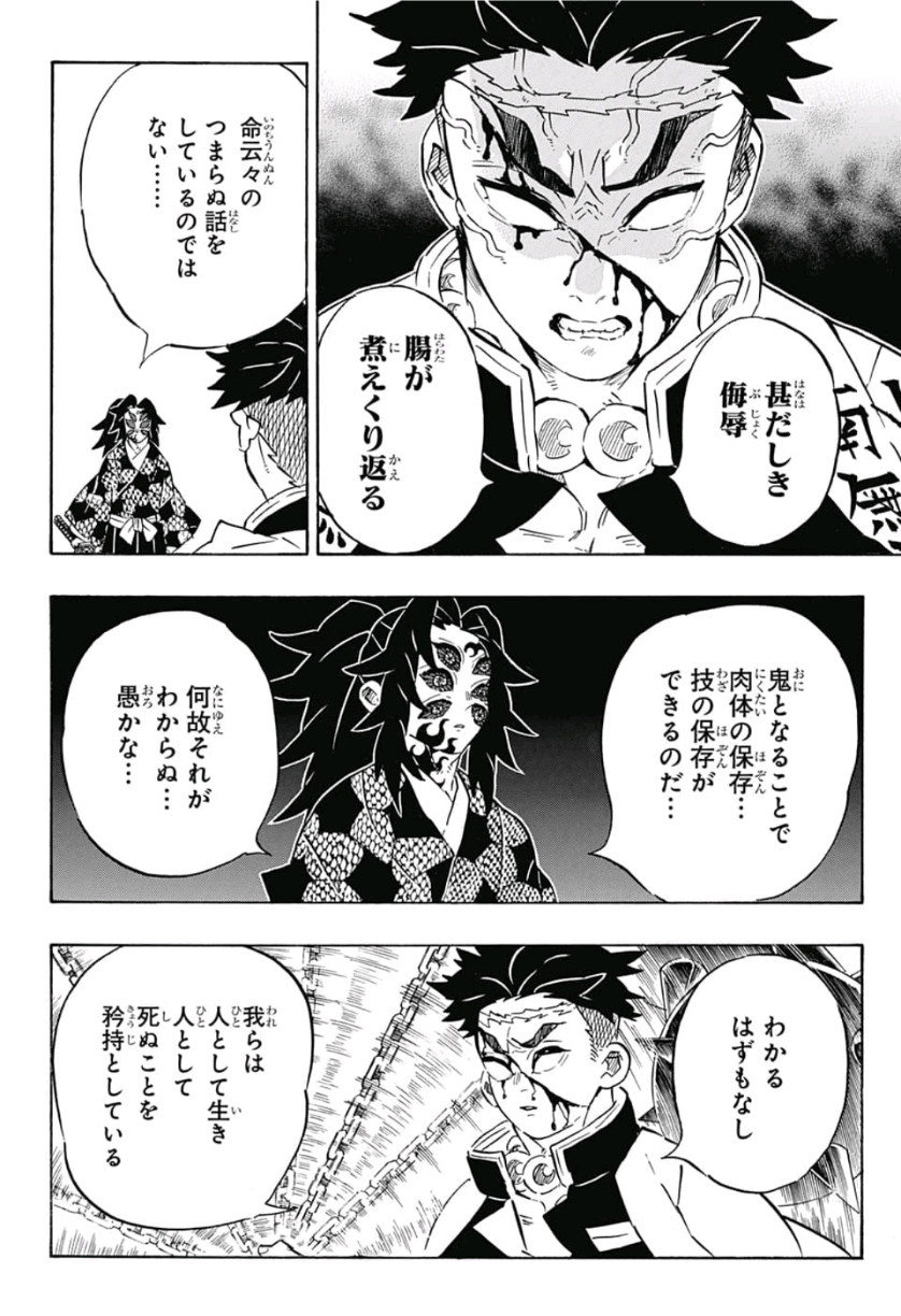 鬼滅の刃 第170話 - Page 10