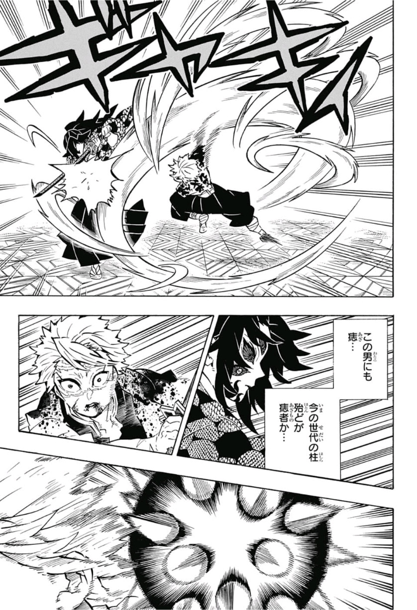 鬼滅の刃 第170話 - Page 17