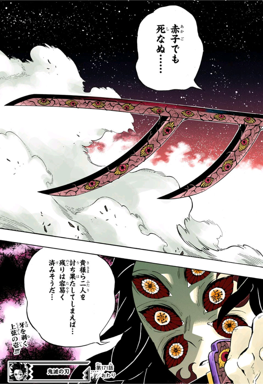 鬼滅の刃 第171話 - Page 19