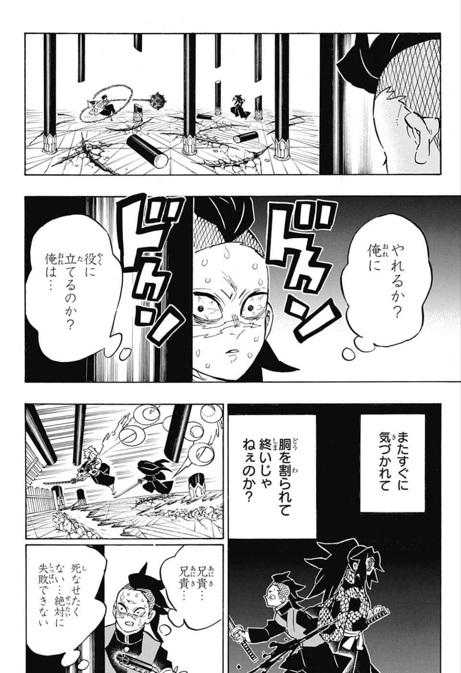 鬼滅の刃 第172話 - Page 14