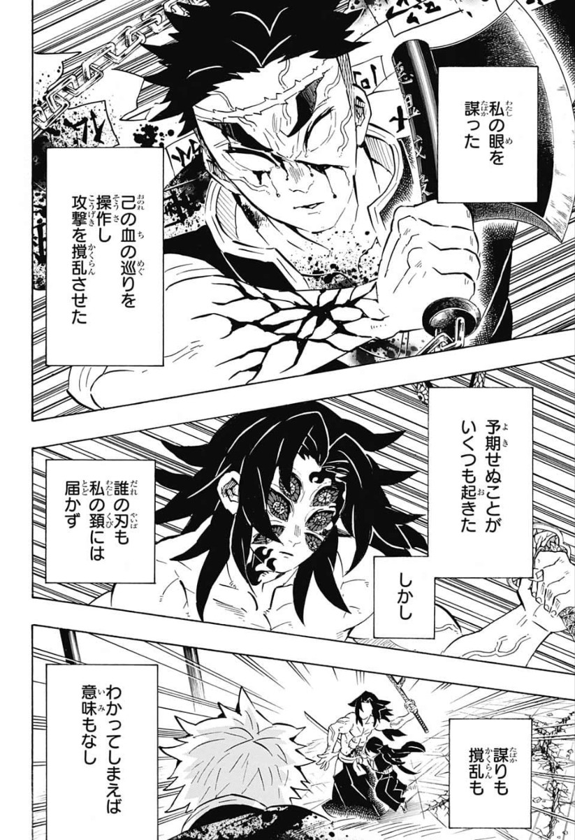 鬼滅の刃 第173話 - Page 16