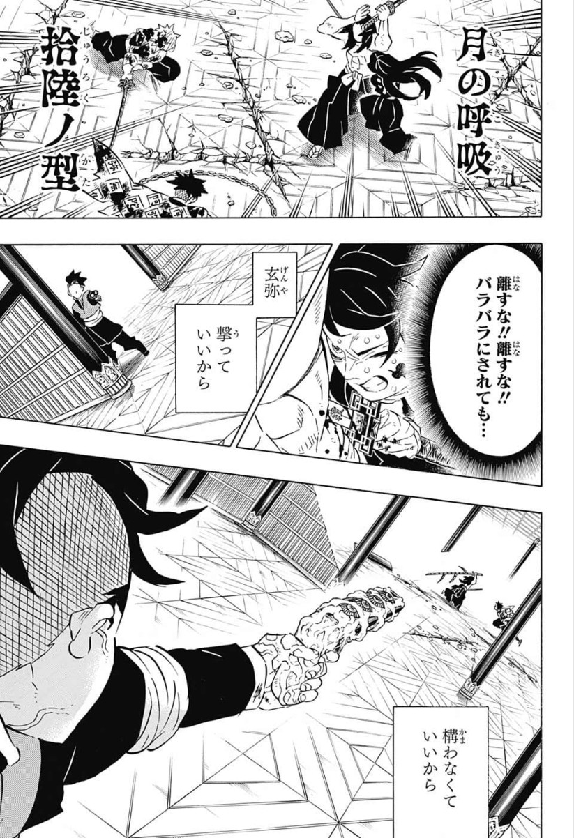 鬼滅の刃 第173話 - Page 17