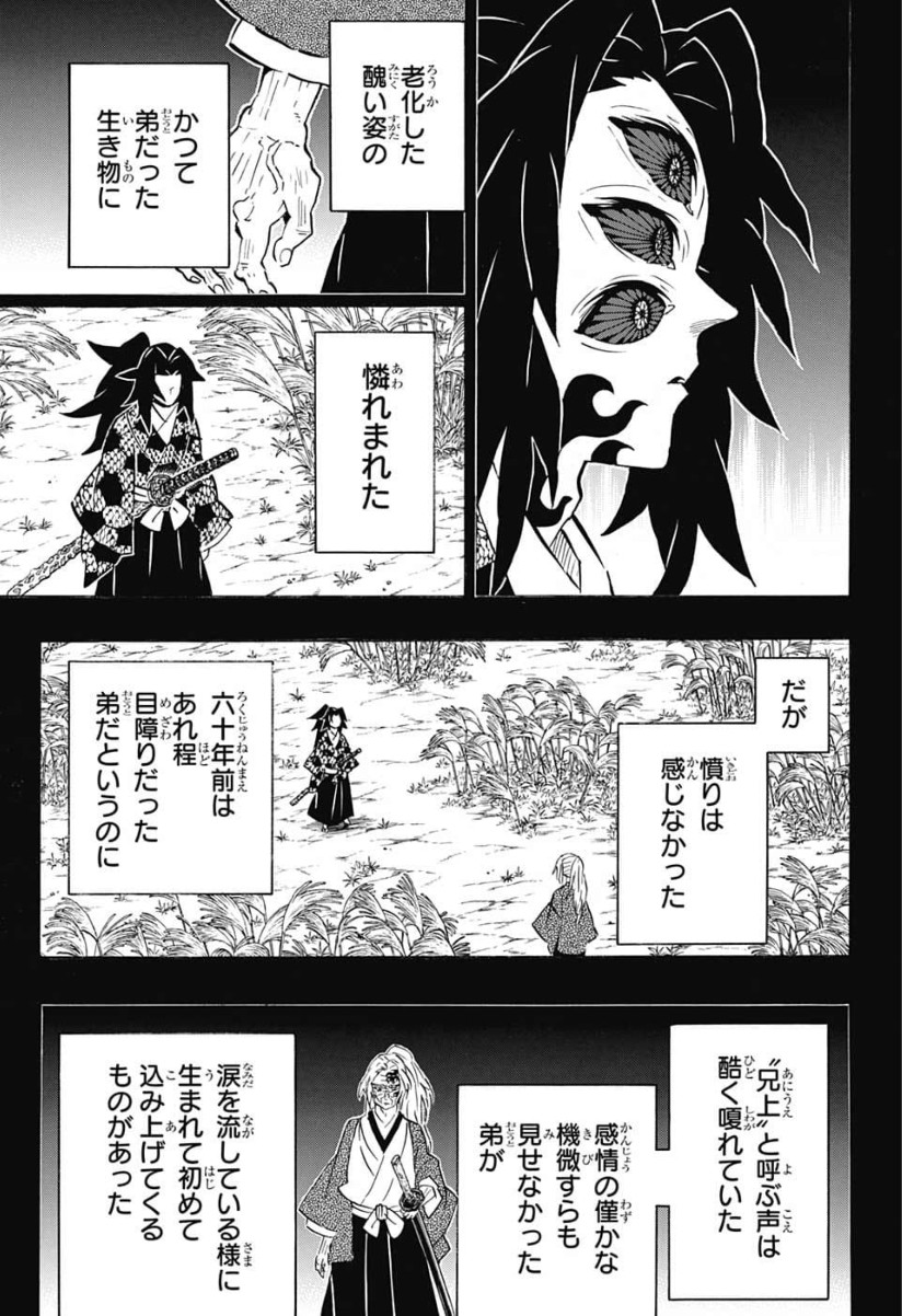 鬼滅の刃 第174話 - Page 11