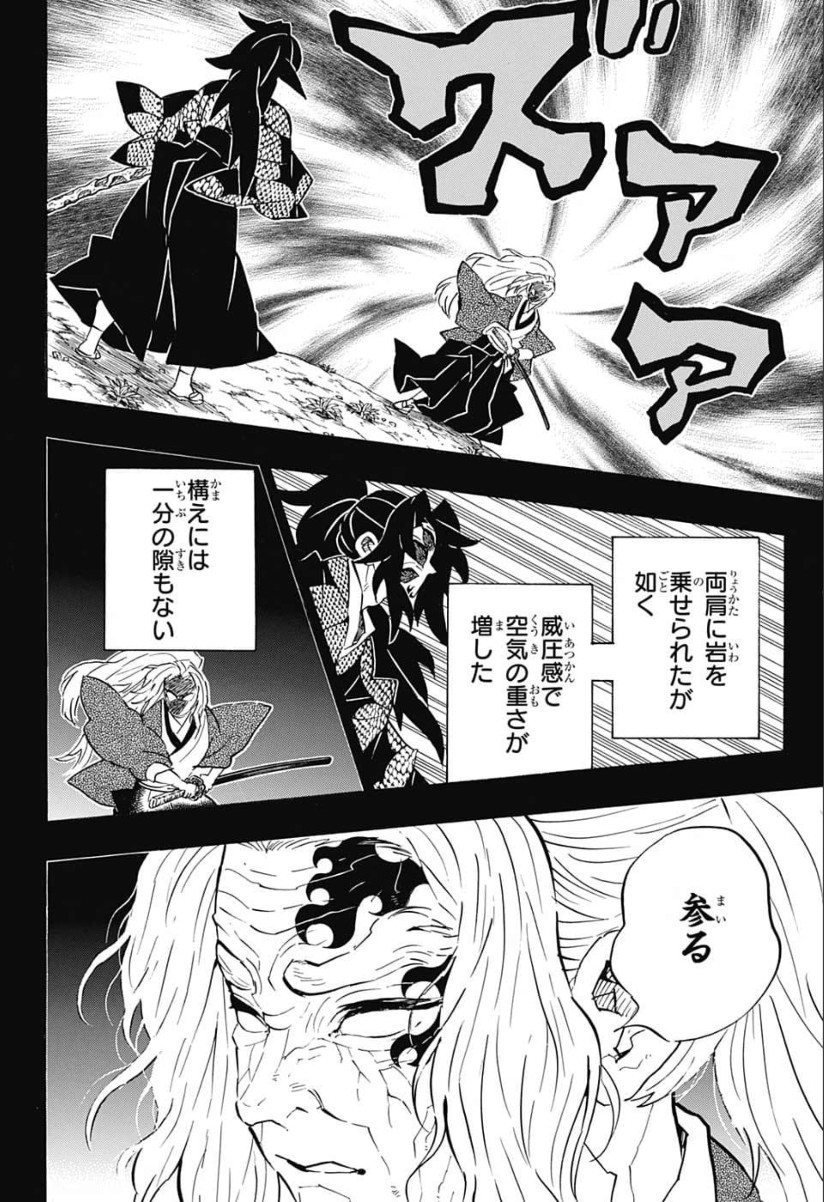 鬼滅の刃 第174話 - Page 14