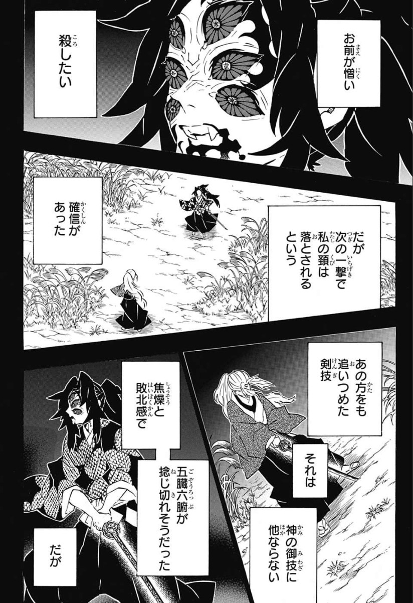 鬼滅の刃 第174話 - Page 18