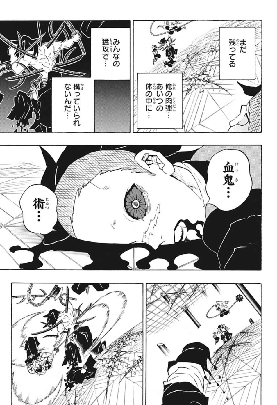 鬼滅の刃 第175話 - Page 15