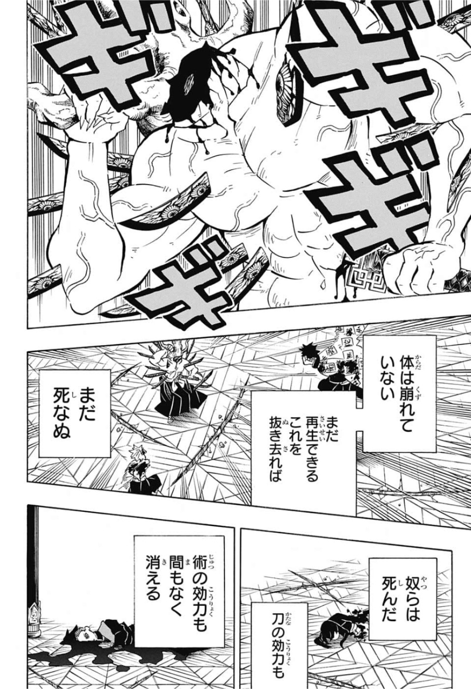 鬼滅の刃 第176話 - Page 8